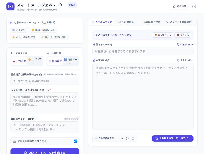 ビジネスメールの文面作成のデモ画面。相手と用件を入れる欄と、文面の編集欄